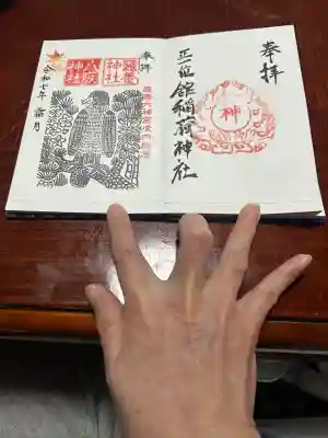 鹿島大神宮(福島県)