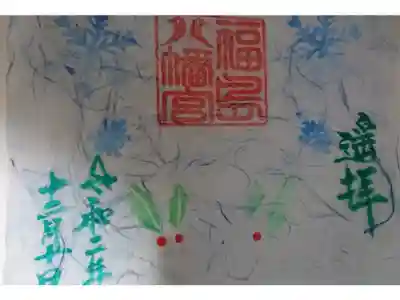 郵送御朱印