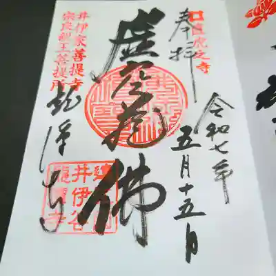 龍潭寺の御朱印