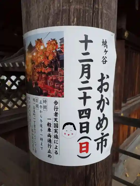 鳩ヶ谷氷川神社(埼玉県)