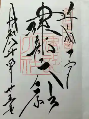 建部大社の御朱印