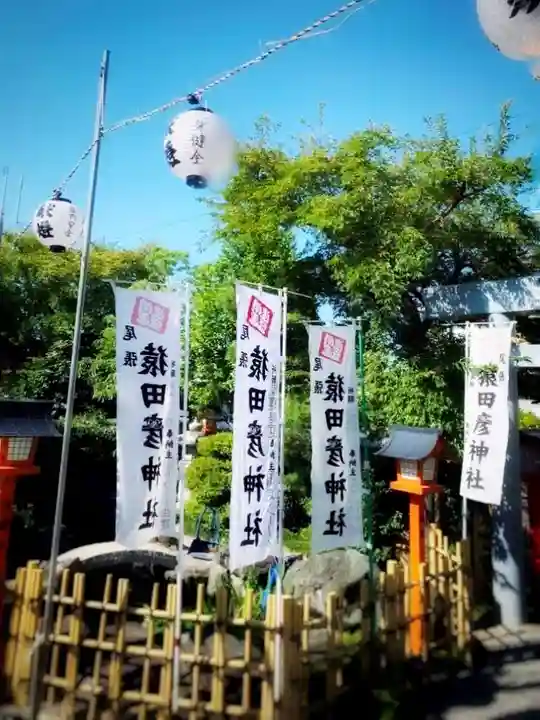 尾張猿田彦神社のその他建物