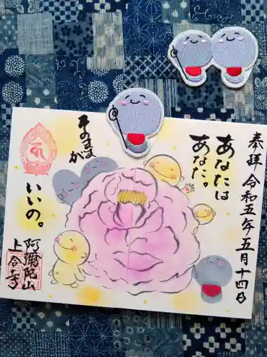 上合寺の御朱印