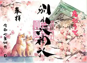 別小江神社の御朱印(2025年03月26日(水) 13時28分14秒投稿)