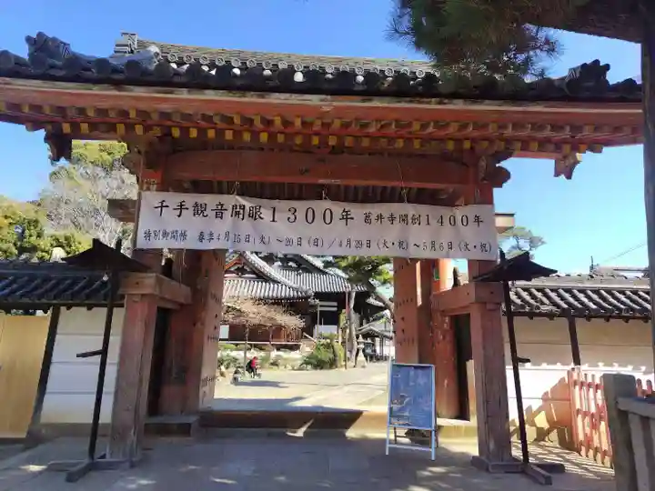 葛井寺(大阪府)