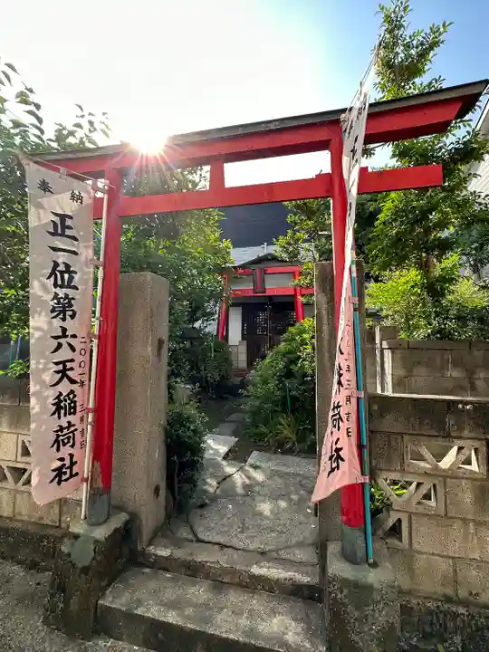 第六天稲荷社(神奈川県)