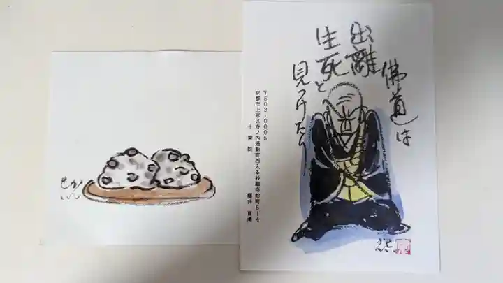 十乗院(京都府)