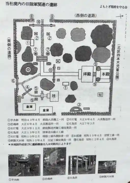 四本木稲荷神社の{uncategorized: "未分類", other: "その他", undefined: "問題あり", building: "その他建物", grave: "お墓", sacred_gate: "鳥居", guardian: "狛犬", statue: "像", buddha: "仏像", history: "歴史", nature: "自然", garden: "庭園", animal: "動物", pagoda: "塔", temizu: "手水舎", mountain_gate: "山門・神門", sanctuary: "本殿・本堂", subordinate: "末社・摂社", art: "芸術", scenery: "景色", jizo: "地蔵", ema: "絵馬", goshuin: "御朱印", omikuji: "おみくじ", items: "授与品その他", amulet: "お守り", goshuincho: "御朱印帳", eats: "食事", festival: "お祭り", votive_dance: "神楽", shichigosan: "七五三参", wedding: "結婚式", experience: "体験その他", initially: "初詣", around: "周辺", anti_infection: "感染症対策"}