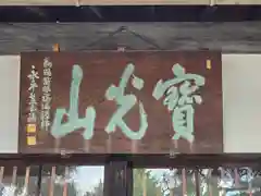 梅旧院(大阪府)