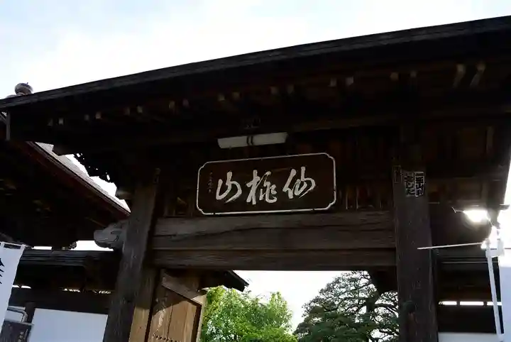 宗建寺の山門・神門