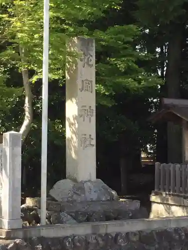 花岡神社のその他建物