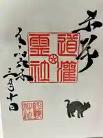 駒込妙義神社(東京都)