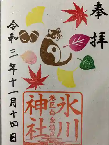 白金氷川神社の御朱印