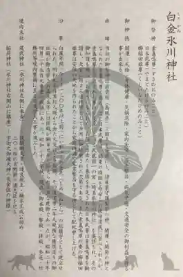 白金氷川神社(東京都)