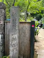 明月院(神奈川県)