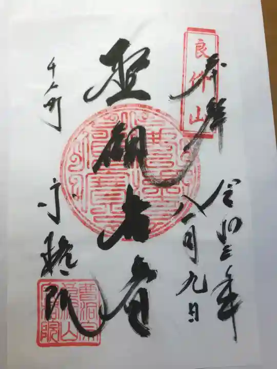 宗格院(東京都)