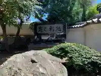 西蔵寺(神奈川県)