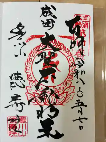 徳寿院の御朱印 2026年05月