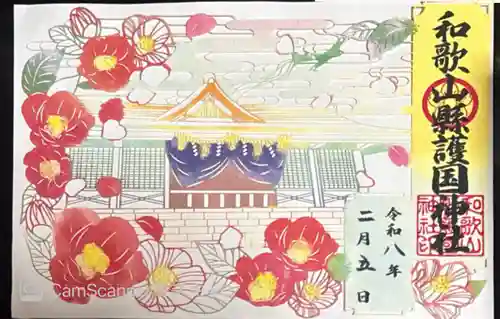 和歌山縣護國神社(和歌山県)