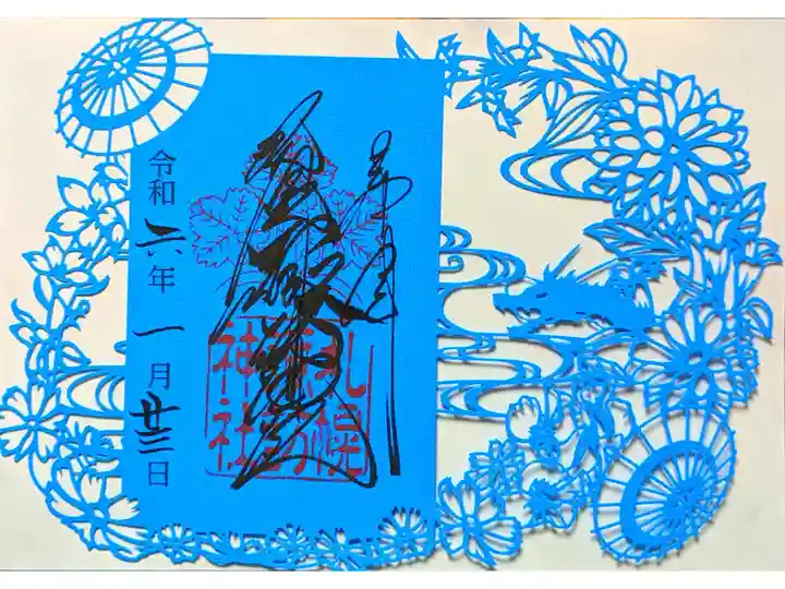 花手水の切り絵御朱印