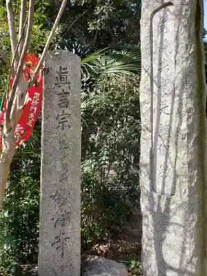 妙法寺のその他建物