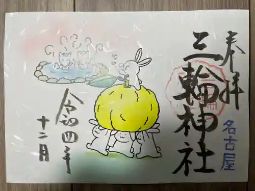 三輪神社の御朱印