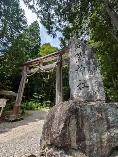 戸隠神社宝光社の鳥居