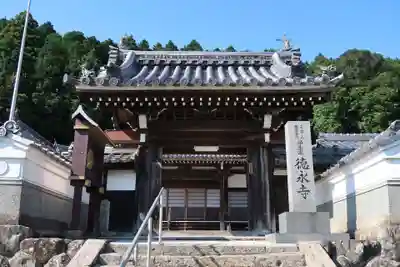 徳永寺(三重県)