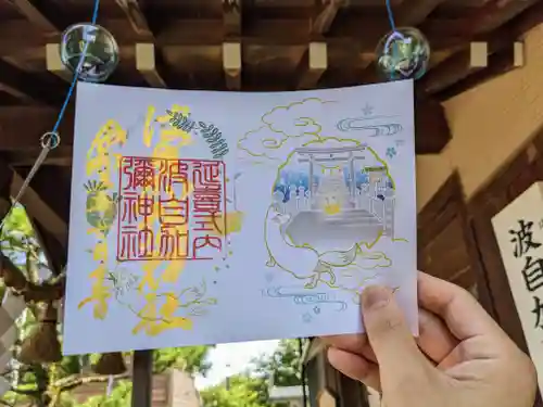 日本唯一香辛料の神　波自加彌神社の御朱印