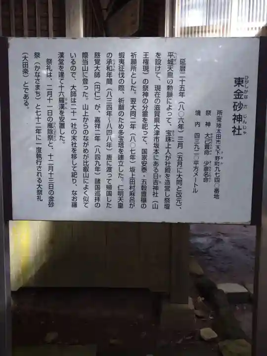 東金砂神社(茨城県)