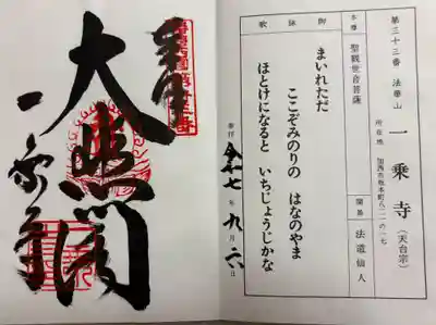 一乗寺の御朱印