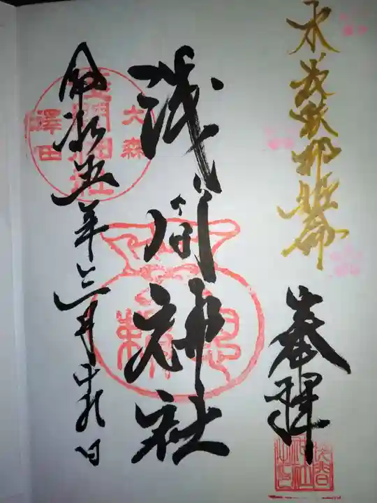 浅間神社(東京都)