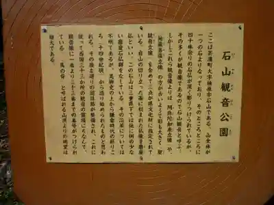 石山観音(三重県)