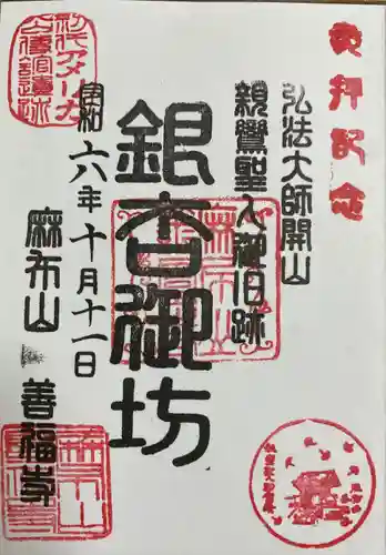 善福寺(東京都)