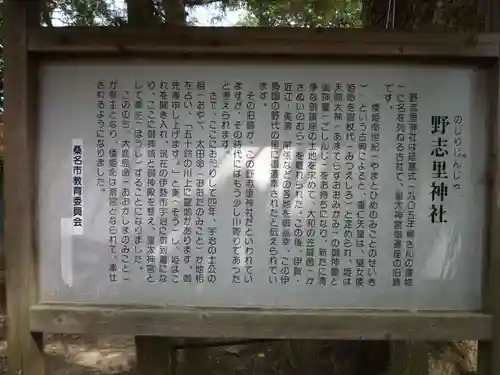 野志里神社の歴史