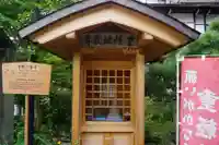 相応院の末社・摂社