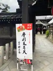 摩利支天堂 禅居庵(京都府)