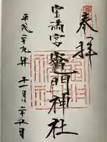 宝満宮竈門神社(福岡県)