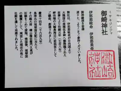 御崎神社の{uncategorized: "未分類", other: "その他", undefined: "問題あり", building: "その他建物", grave: "お墓", sacred_gate: "鳥居", guardian: "狛犬", statue: "像", buddha: "仏像", history: "歴史", nature: "自然", garden: "庭園", animal: "動物", pagoda: "塔", temizu: "手水舎", mountain_gate: "山門・神門", sanctuary: "本殿・本堂", subordinate: "末社・摂社", art: "芸術", scenery: "景色", jizo: "地蔵", ema: "絵馬", goshuin: "御朱印", omikuji: "おみくじ", items: "授与品その他", amulet: "お守り", goshuincho: "御朱印帳", eats: "食事", festival: "お祭り", votive_dance: "神楽", shichigosan: "七五三参", wedding: "結婚式", experience: "体験その他", initially: "初詣", around: "周辺", anti_infection: "感染症対策"}