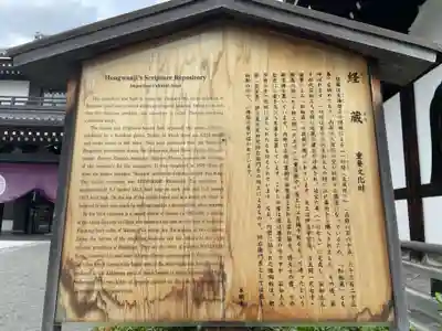 本願寺（西本願寺）(京都府)