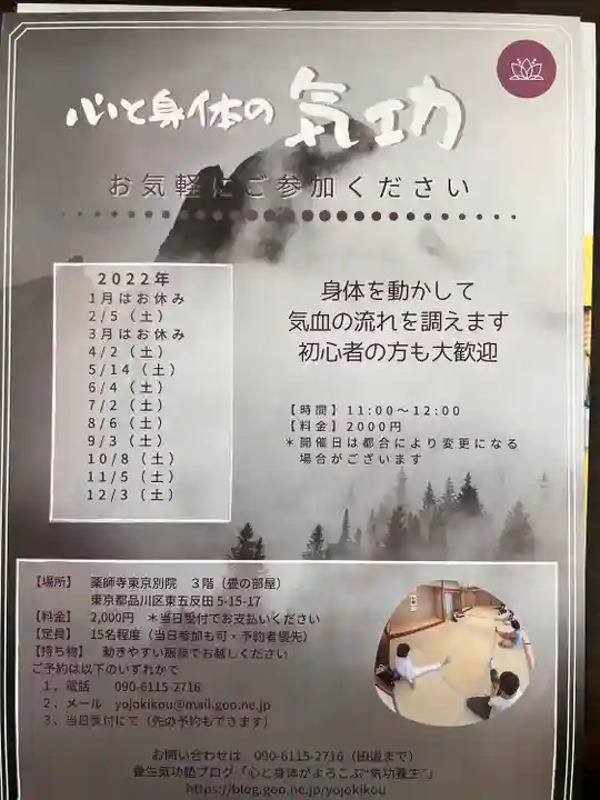 薬師寺東京別院(東京都)