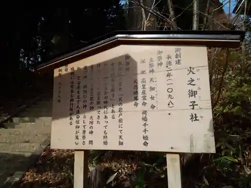 戸隠神社火之御子社の歴史