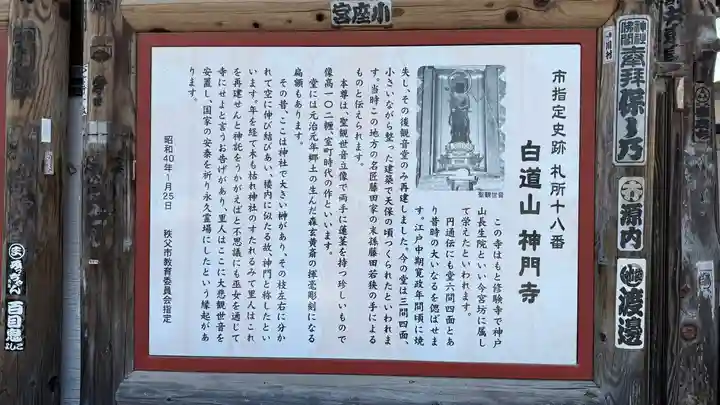 神門寺(埼玉県)