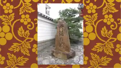六道珍皇寺(京都府)