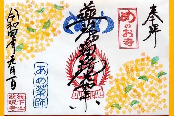 秩父札所十三番 慈眼寺(埼玉県)