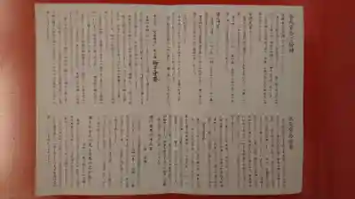 水天宮の授与品その他