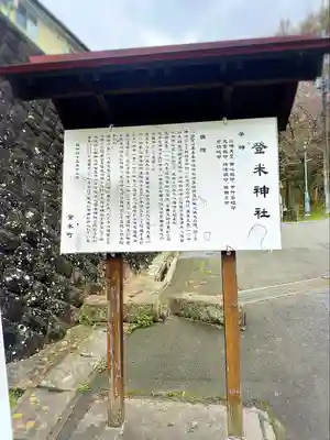 登米神社(宮城県)