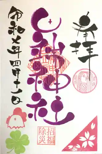 田端神社の御朱印