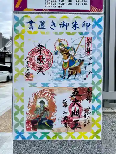 谷中西光寺(東京都)