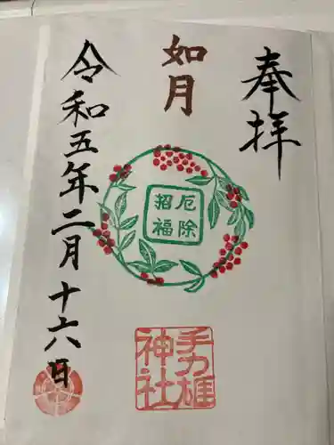 手力雄神社(岐阜県)